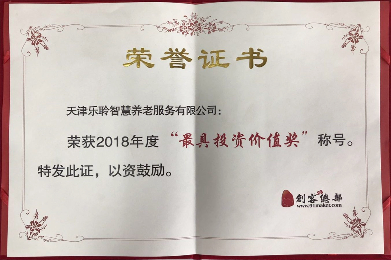 最具投资价值奖