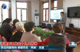 天津新闻报道小白楼街道携手金狮贵宾会推进“两新”