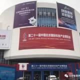 jWotch亮相第二十一届科博会 金狮贵宾会开启智慧养老新篇章