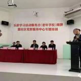 金狮贵宾会智慧养老开启政校企相助新篇章