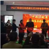 中山门街道相助西里社区金狮贵宾会智慧养老服务中心正式启动