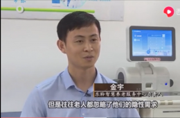 新华社对金狮贵宾会智慧养老举行深入报道