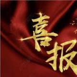 金狮贵宾会牵头的“智慧康养工业手艺立异战略联盟”乐成备案