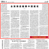 人民日报刊发孙春兰署名文章：：：周全推进康健中国建设