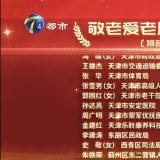 亮相「银发之美」盛典！！！金狮贵宾会以数智立异点亮养老新生态